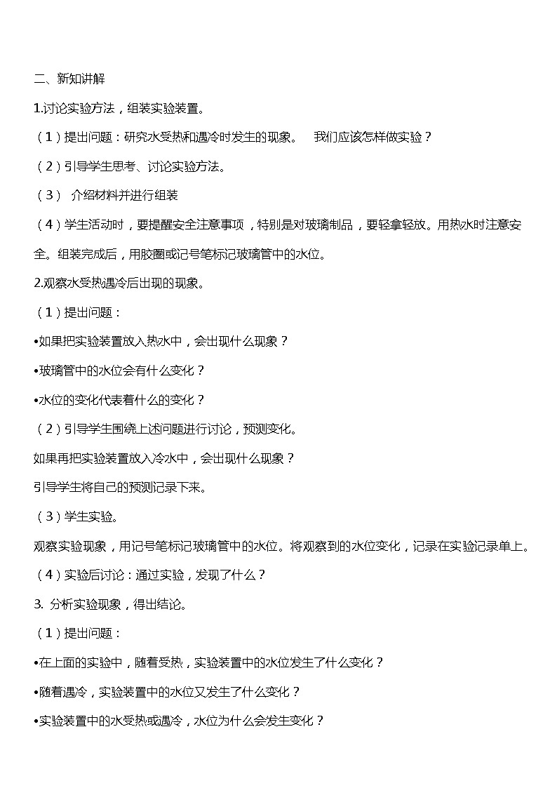 【核心素养新课标】3.7《水受热遇冷会怎样》课件+教案+素材02