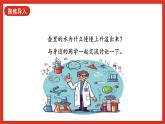 【核心素养新课标】3.7《水受热遇冷会怎样》课件+教案+素材