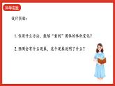 【核心素养新课标】3.8《固体也热胀冷缩吗》课件+教案+素材