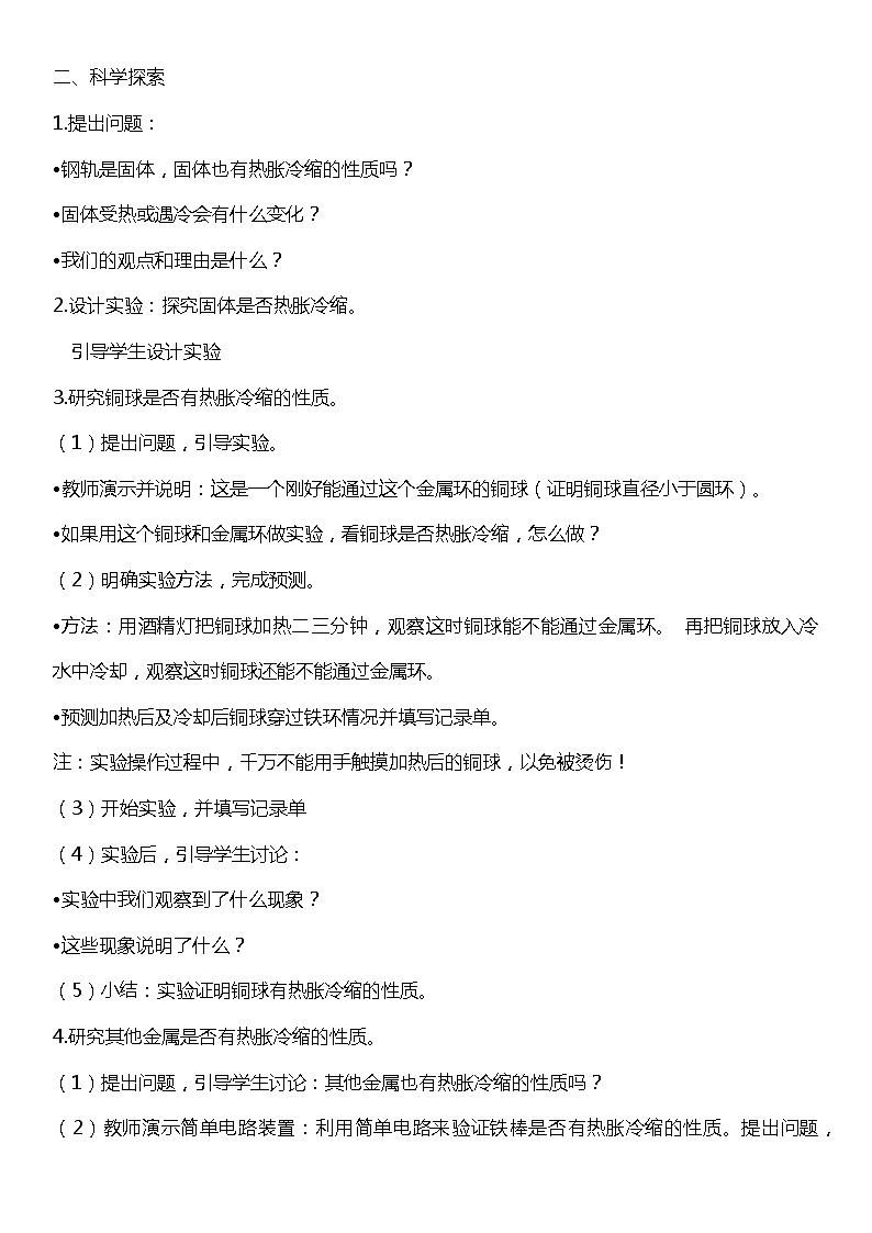 【核心素养新课标】3.8《固体也热胀冷缩吗》课件+教案+素材02