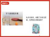【核心素养新课标】3.9《空气的热胀冷缩》课件+教案+素材
