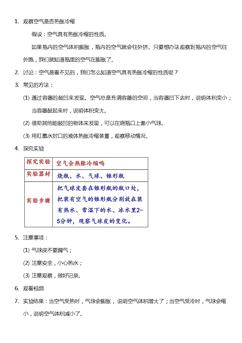 【核心素养新课标】3.9《空气的热胀冷缩》课件+教案+素材02