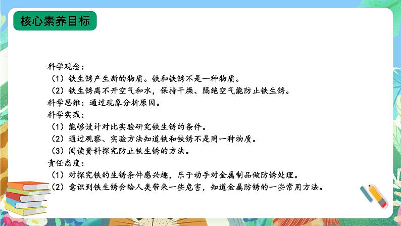 【核心素养新课标】1.1《《生锈与防锈》课件+教案+素材02