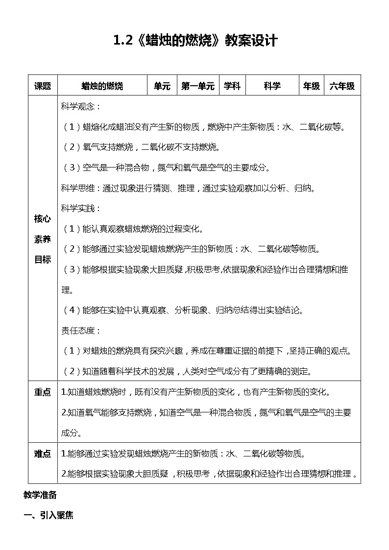 【核心素养新课标】1.2《蜡烛的燃烧》课件+教案+素材01