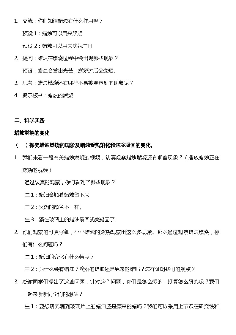 【核心素养新课标】1.2《蜡烛的燃烧》课件+教案+素材02