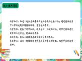 【核心素养新课标】2.4《植物的简单分类》课件+教案+素材