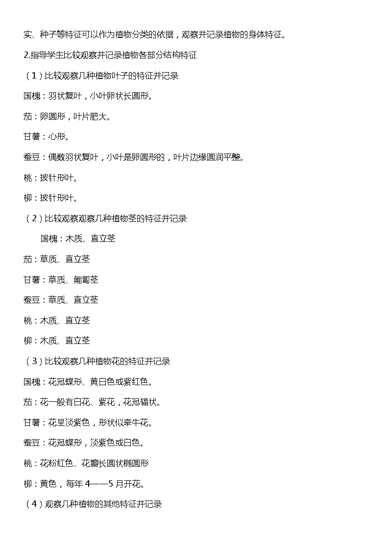 【核心素养新课标】2.4《植物的简单分类》课件+教案+素材02