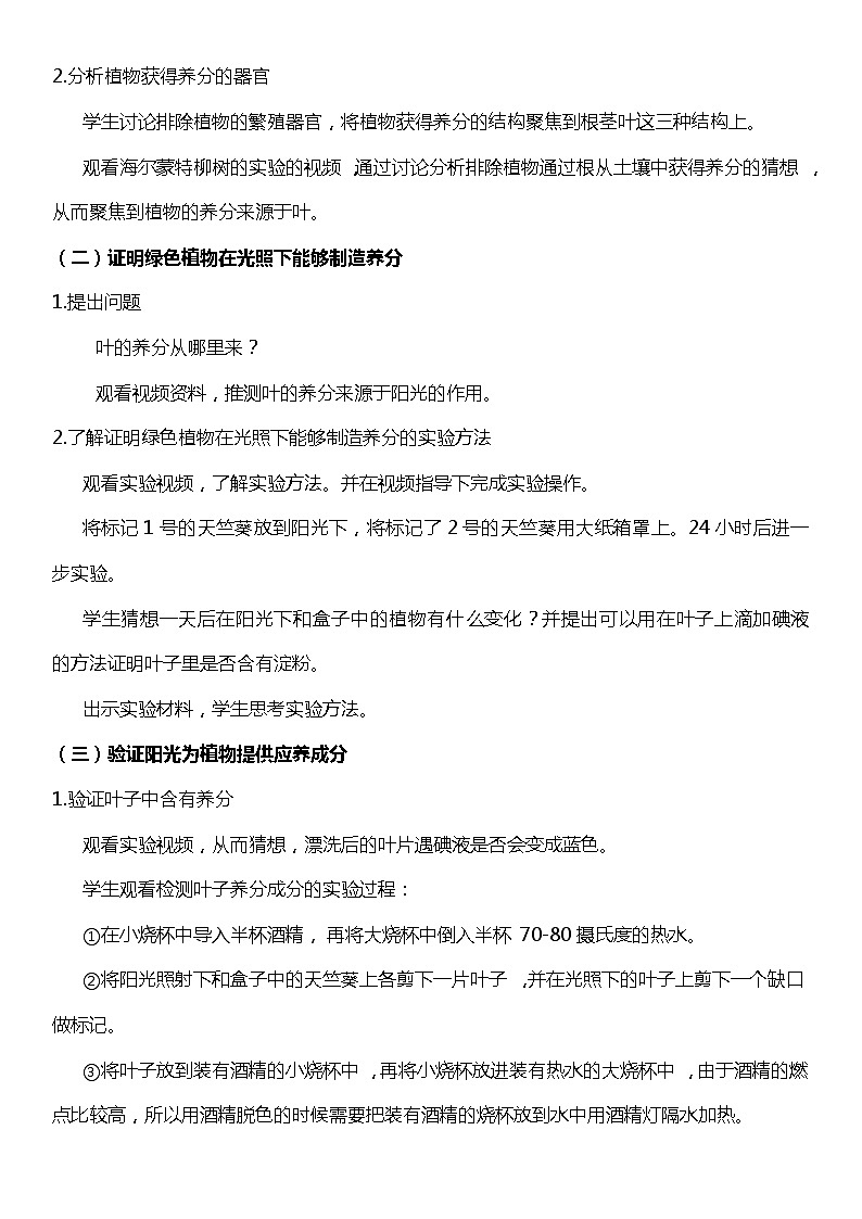 【核心素养新课标】2.5《植物的光合作用》课件+教案+素材02