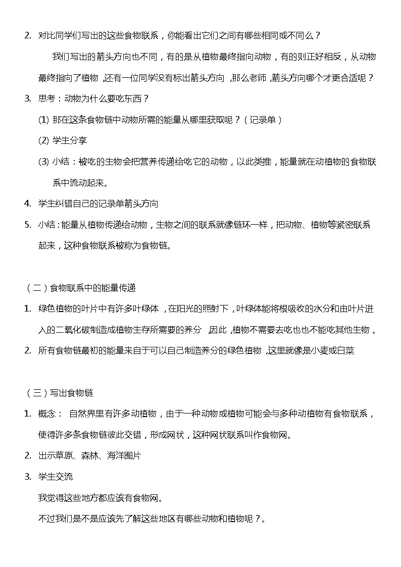 【核心素养新课标】2.6《食物链》课件+教案+素材02