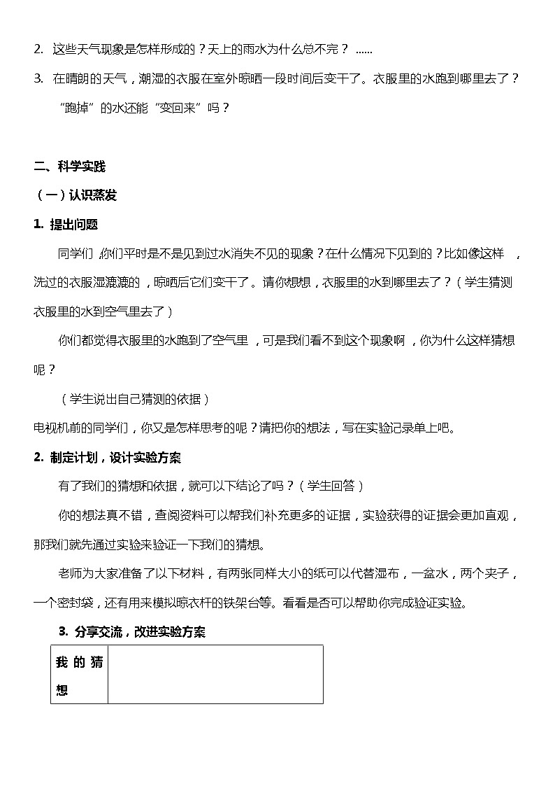 【核心素养新课标】3.7《水到哪里去了》课件+教案+素材02