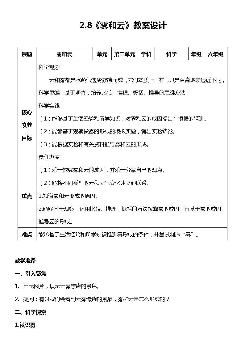 【核心素养新课标】3.8《雾和云》课件+教案+素材01