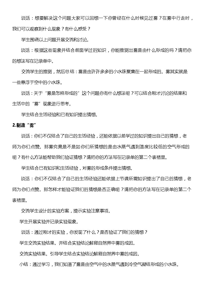 【核心素养新课标】3.8《雾和云》课件+教案+素材02