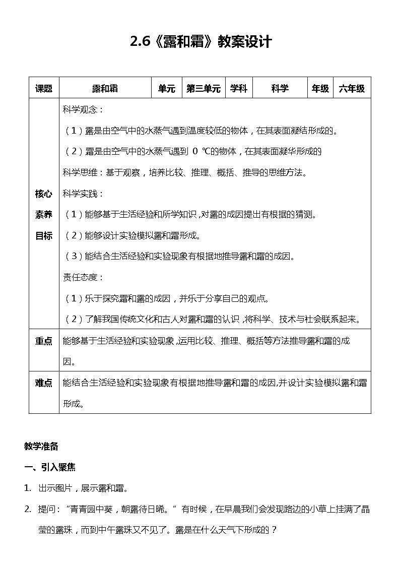 【核心素养新课标】3.9《露和霜》课件+教案+素材01