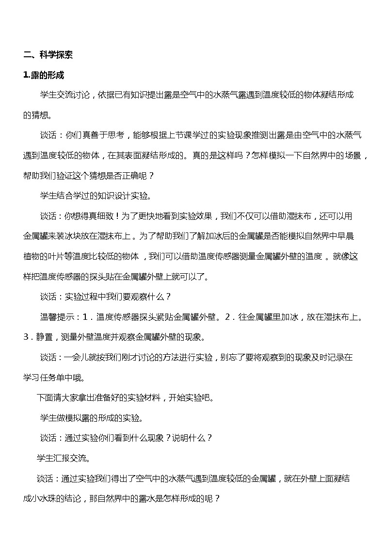 【核心素养新课标】3.9《露和霜》课件+教案+素材02