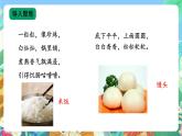 【核心素养新课标】1.1 《多种多样的食物》课件+教案+素材