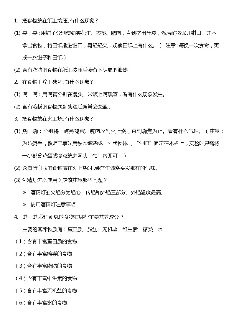 【核心素养新课标】1.2《食物的营养》课件+教案+素材02