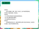 【核心素养新课标】1.2《食物的营养》课件+教案+素材