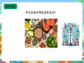 【核心素养新课标】1.2《食物的营养》课件+教案+素材