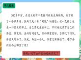 【核心素养新课标】1.3《食物的消化》课件+教案+素材