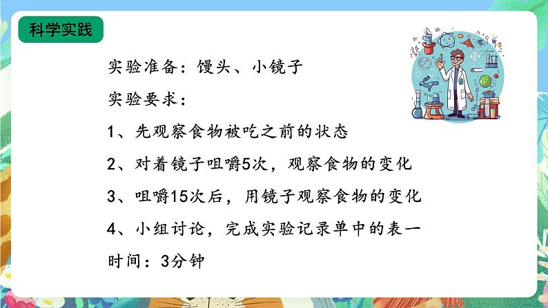 【核心素养新课标】1.3《食物的消化》课件+教案+素材05