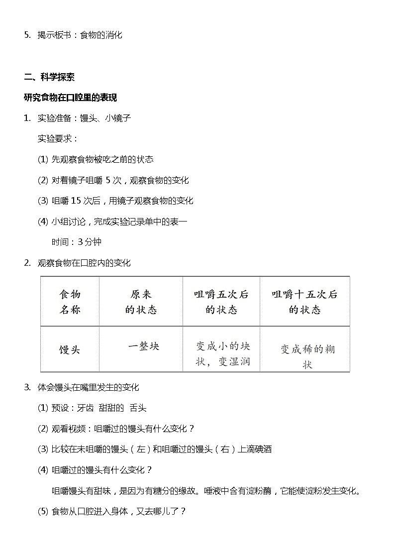 【核心素养新课标】1.3《食物的消化》课件+教案+素材02