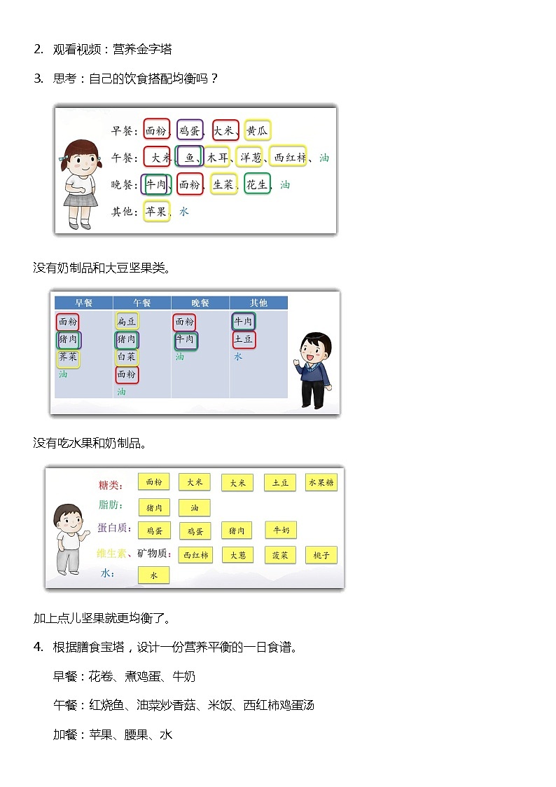 【核心素养新课标】1.4《饮食与健康》课件+教案+素材02