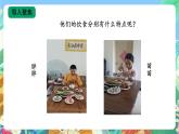 【核心素养新课标】1.4《饮食与健康》课件+教案+素材