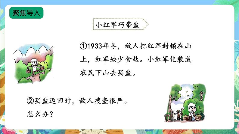 【核心素养新课标】2.6《把盐析出来》课件+教案+素材03