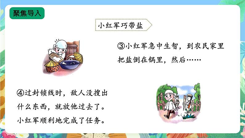 【核心素养新课标】2.6《把盐析出来》课件+教案+素材04