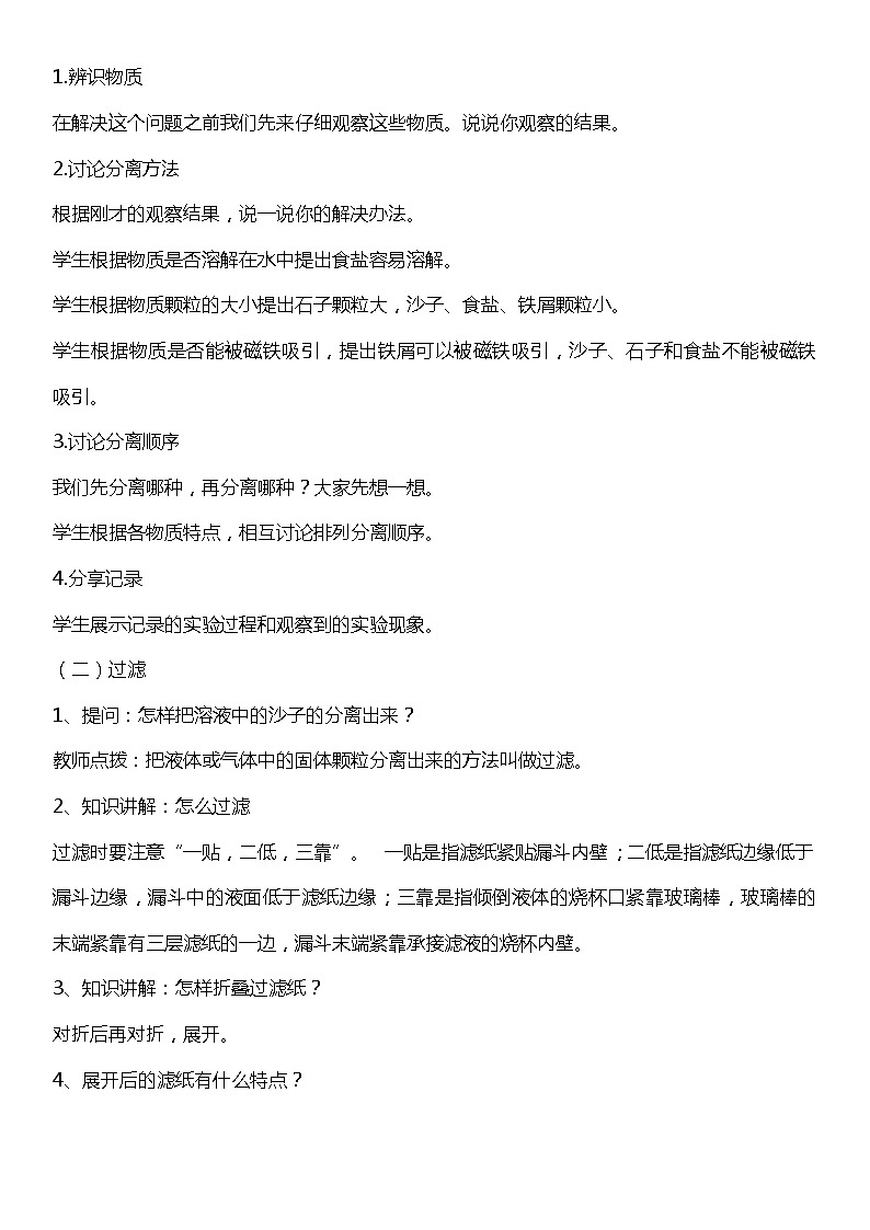 【核心素养新课标】2.7《把它们分离》课件+教案+素材02