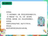【核心素养新课标】2.7《把它们分离》课件+教案+素材