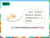 【核心素养新课标】2.7《把它们分离》课件+教案+素材