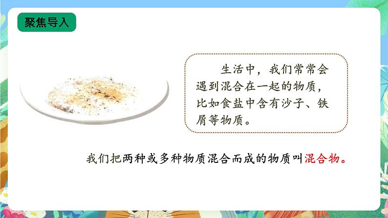 【核心素养新课标】2.7《把它们分离》课件+教案+素材03