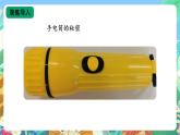 【核心素养新课标】3.8《手电筒的秘密》课件+教案+素材