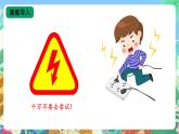 【核心素养新课标】3.8《手电筒的秘密》课件+教案+素材