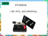【核心素养新课标】3.9《开关》课件+教案+素材