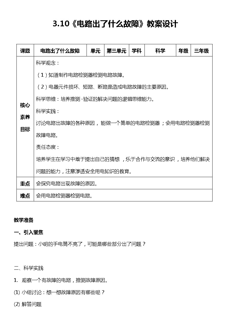 【核心素养新课标】3.10《电路出了什么故障》课件+教案+素材01
