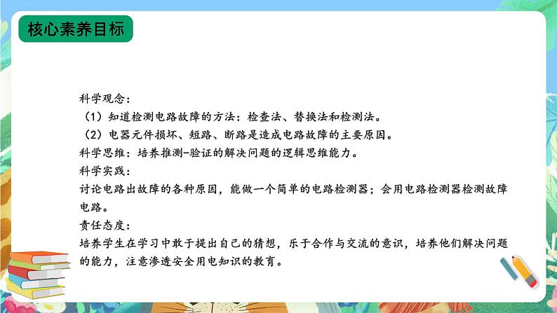 【核心素养新课标】3.10《电路出了什么故障》课件+教案+素材02