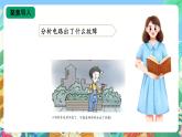 【核心素养新课标】3.10《电路出了什么故障》课件+教案+素材
