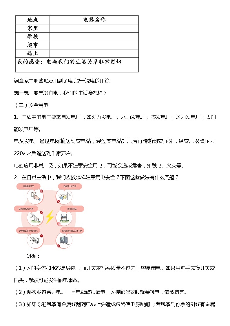 【核心素养新课标】3.11《电与我们》课件+教案+素材02