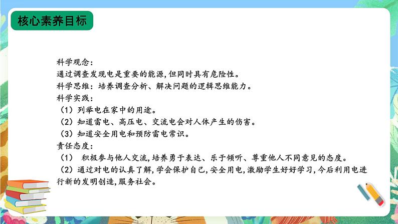 【核心素养新课标】3.11《电与我们》课件+教案+素材02