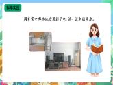 【核心素养新课标】3.11《电与我们》课件+教案+素材