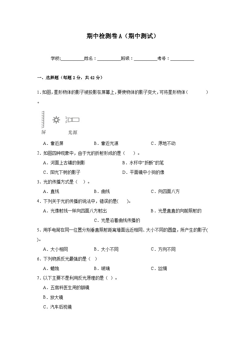 期中检测卷A（期中测试）-2024-2025学年五年级上册科学教科版第1页