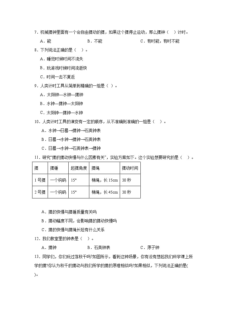 第三单元《计量时间》检测卷B（单元测试）-2024-2025学年五年级上册科学教科版02