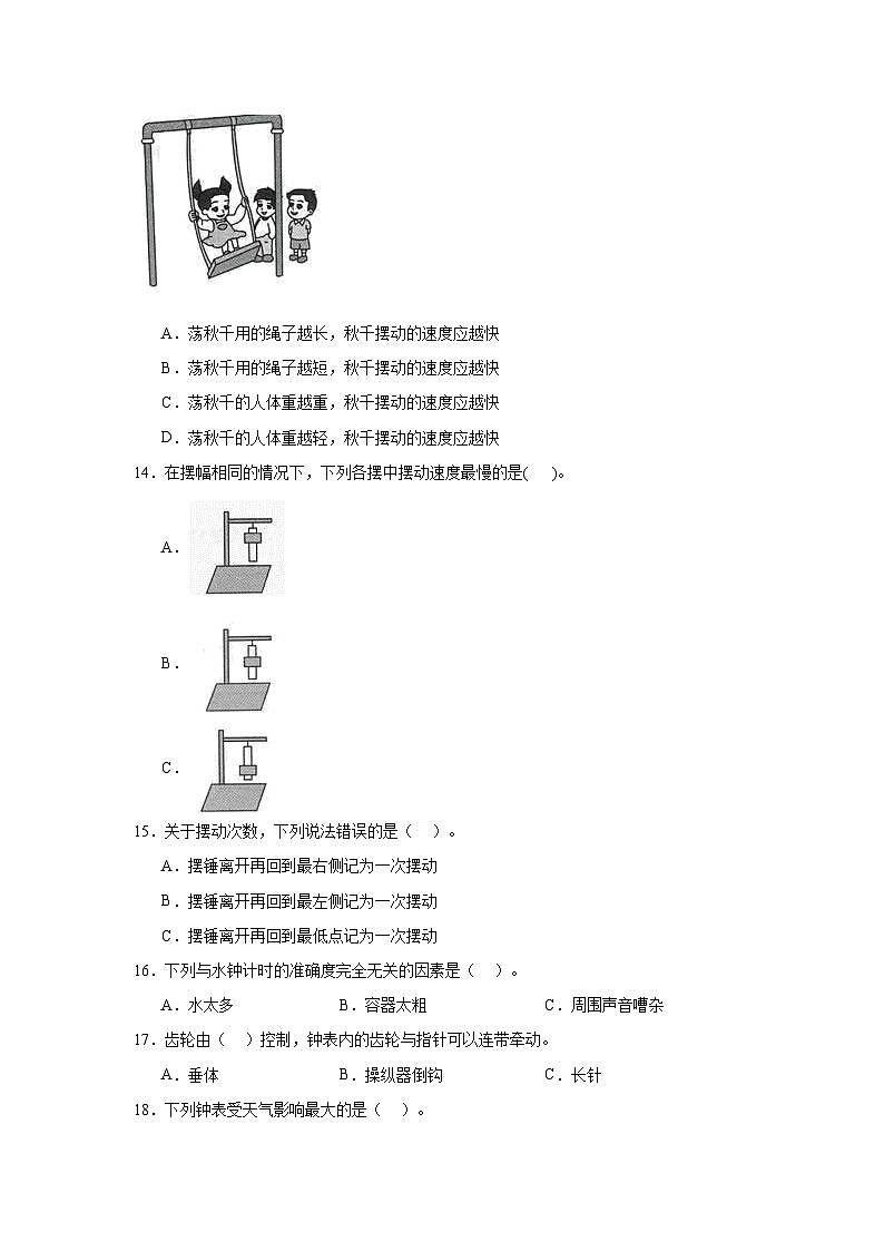 第三单元《计量时间》检测卷B（单元测试）-2024-2025学年五年级上册科学教科版03