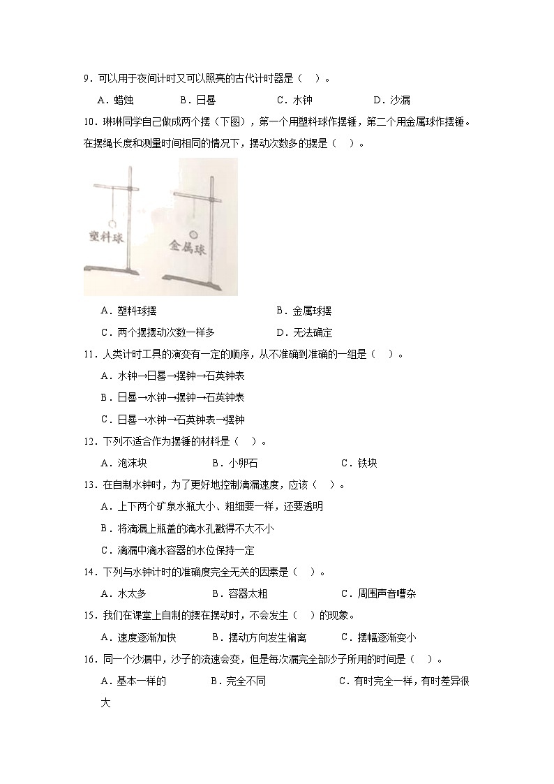 第三单元《计量时间》检测卷A（单元测试）-2024-2025学年五年级上册科学教科版02