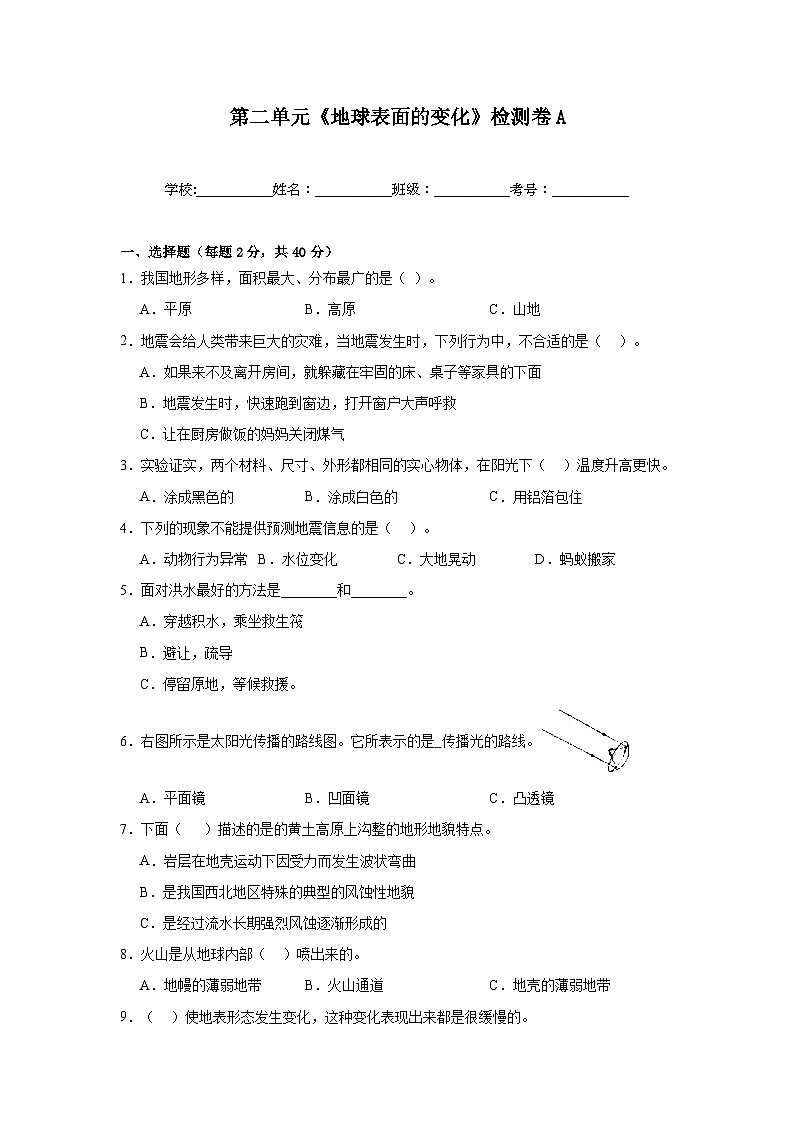 第二单元《地球表面的变化》检测卷A（单元测试）-2024-2025学年五年级上册科学教科版01
