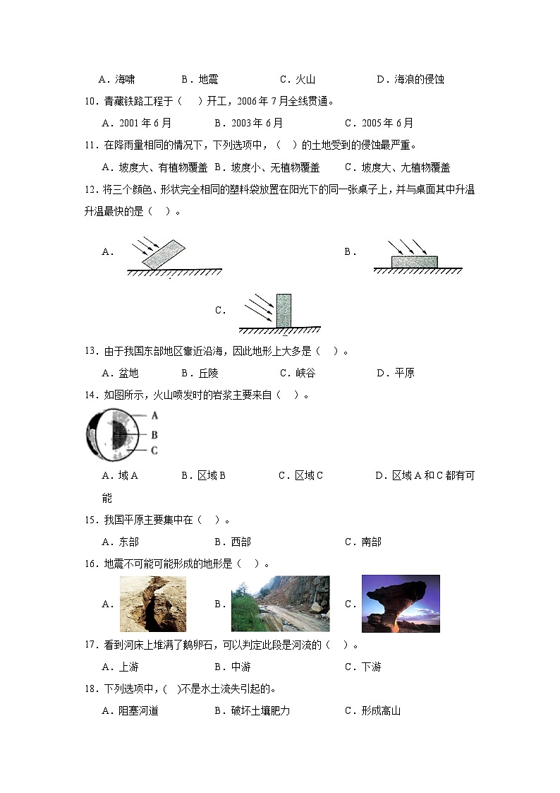 第二单元《地球表面的变化》检测卷A（单元测试）-2024-2025学年五年级上册科学教科版02