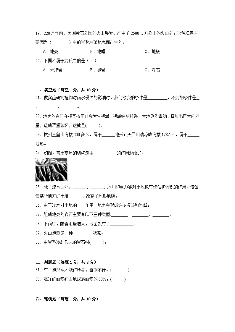 第二单元《地球表面的变化》检测卷A（单元测试）-2024-2025学年五年级上册科学教科版03
