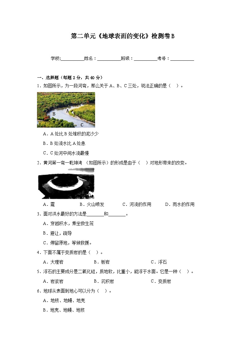 第二单元《地球表面的变化》检测卷B（单元测试）-2024-2025学年五年级上册科学教科版01